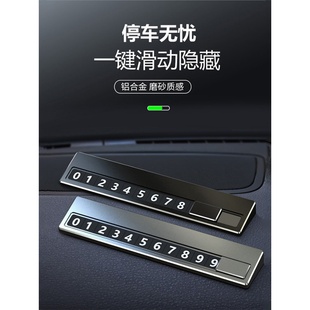 速发汽车临时停车手机电话号码 牌摆件高端留N号器男车内车载挪车