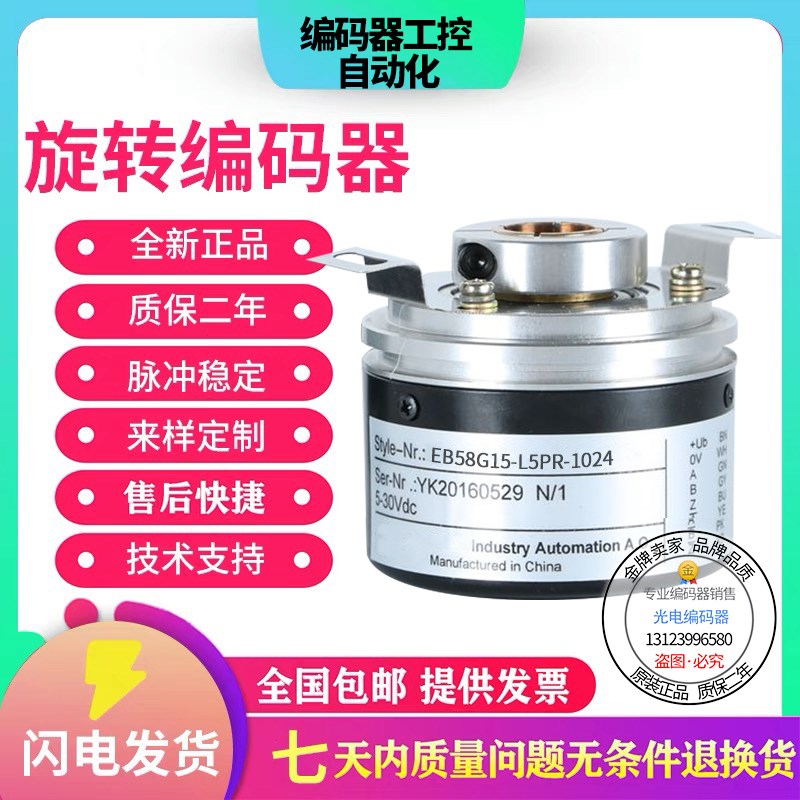 全新现货EB58G15-P4BR-300宜科型旋转编码器300脉冲空心轴15mm