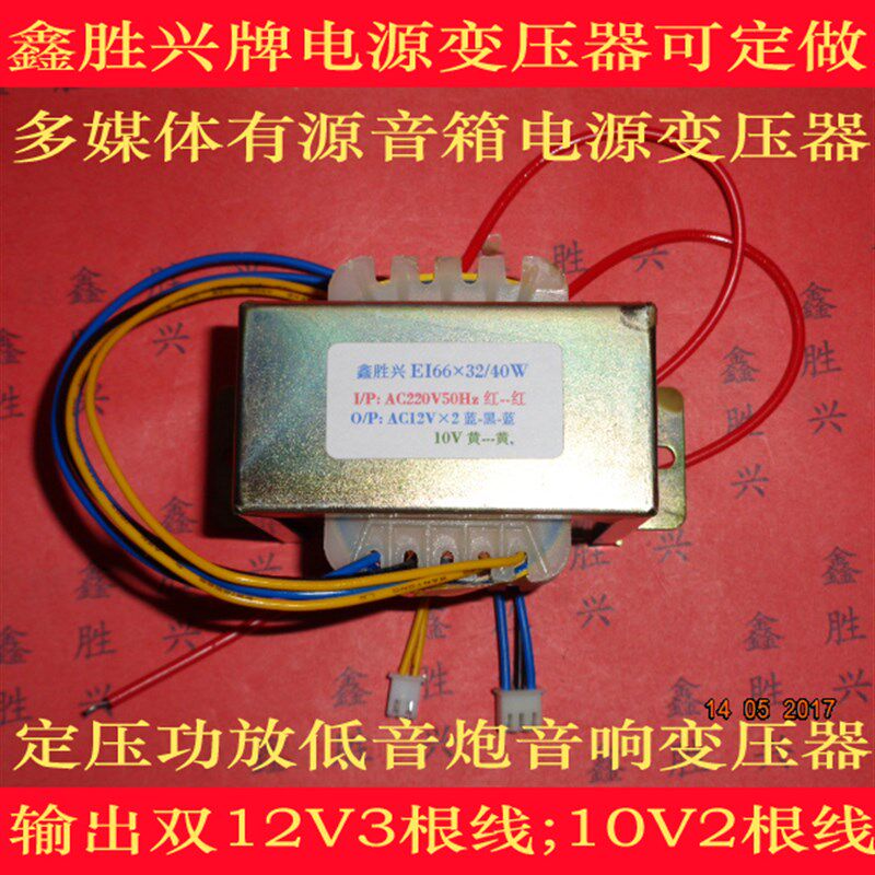 多媒体功放有源音箱变压器EI66*32代EI-57*37双12V1.3A单10V0.5A