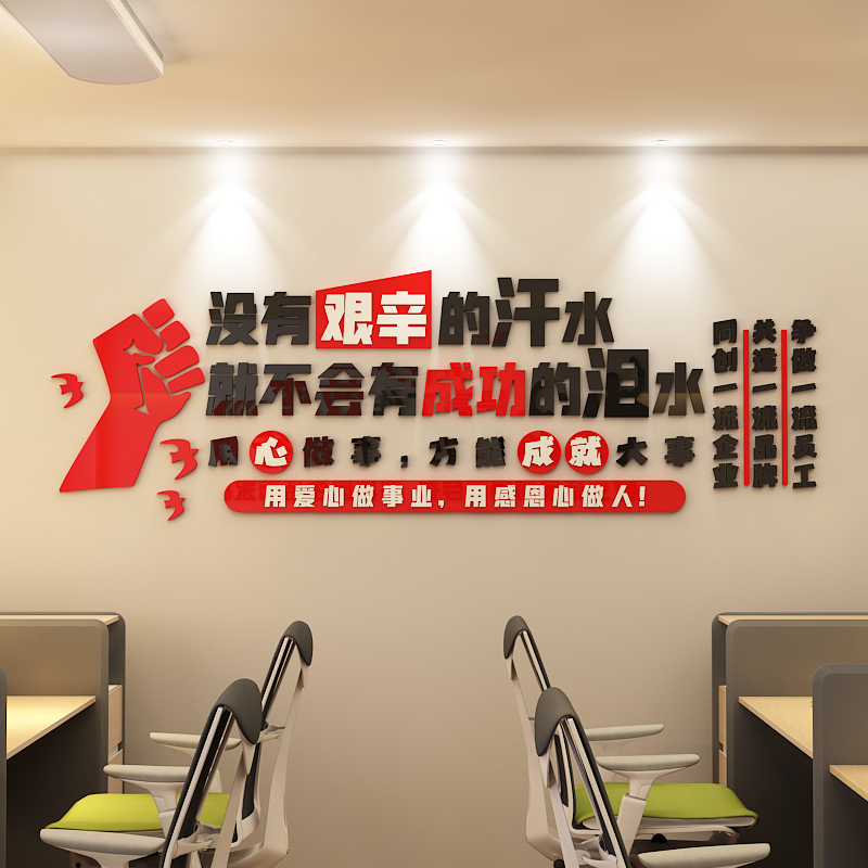 办公室墙面装饰公司文化标语企业背景墙贴布置3d立U体文字团队励