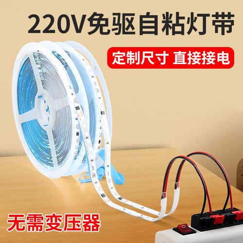 220v灯带led灯条自粘高压免驱动软贴片线条线形灯客厅防水裸板伏