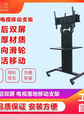 前后双屏多屏电视支架可移动落地式教学会议一体机挂架立式推车