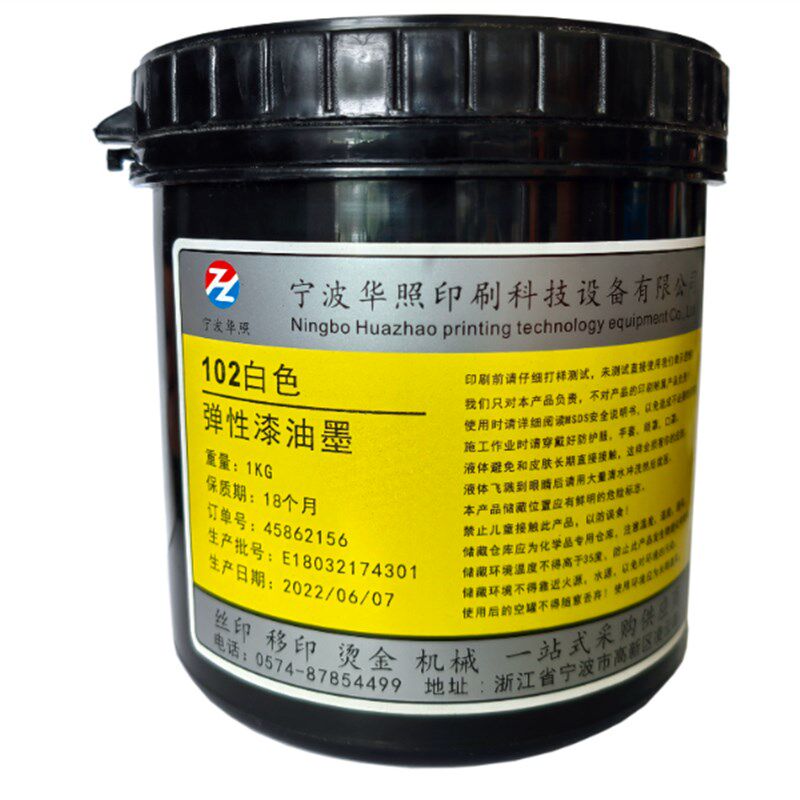 弹性漆 手感漆油墨 指甲扣不掉 3M胶带不掉 白色 黑色 红色