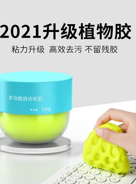 景萦忻键盘清洁泥清洗神器除尘软胶电脑笔记本清理专用粘洗灰尘胶