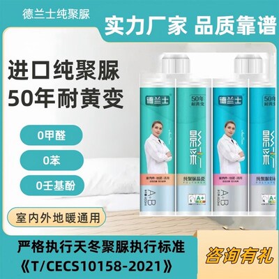 德兰士纯聚脲美缝剂彩砂亮瓷地砖瓷砖专用防水防霉厨卫耐黄变