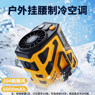 机甲挂腰风扇带灯随身制冷小型空调可充电户外工作挂脖子2024新款