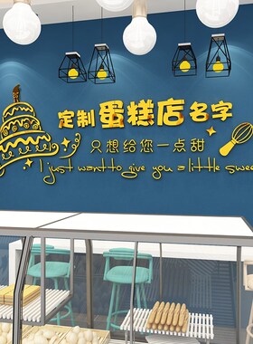 蛋糕店烘焙甜f品店铺装饰布置玻璃门橱窗贴纸背景墙贴画创意3d立