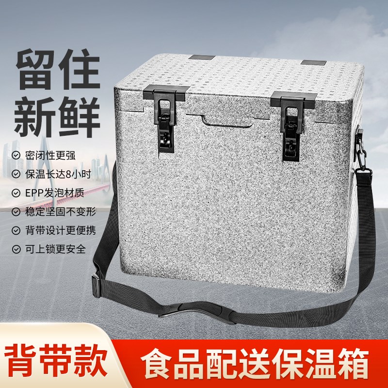EPP保温箱海鲜保鲜箱带锁扣泡沫箱外卖箱单肩背44升/37升/23.5升