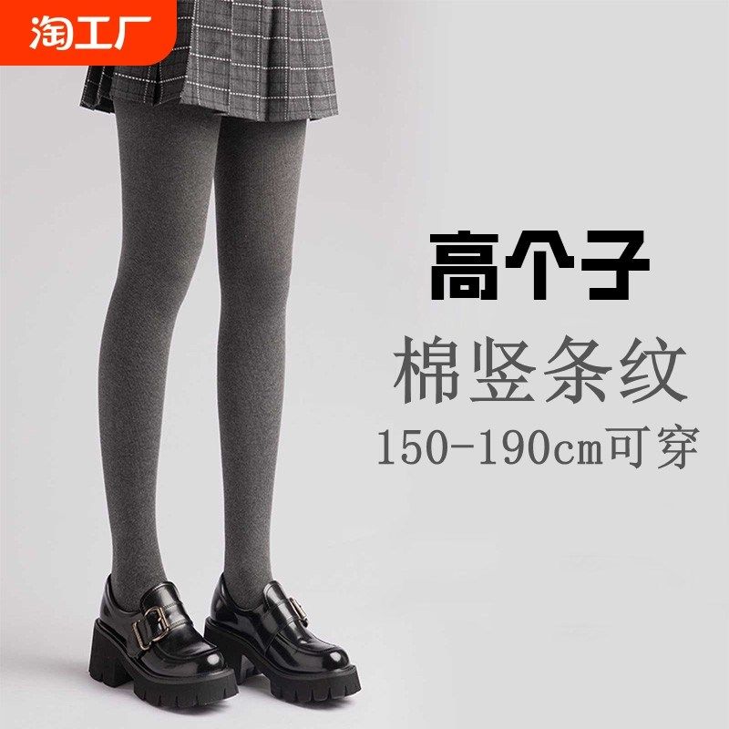 高个子打底裤女深灰色螺纹薄款加长条纹冬加绒加厚棉质连裤袜春秋
