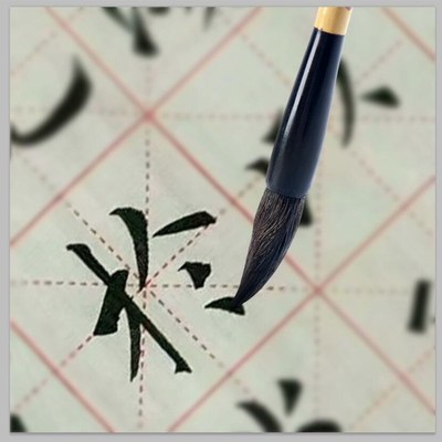 狼毫中楷长峰大楷初学者成人学生用专业纯狼尾一单支中号狼嚎毛笔