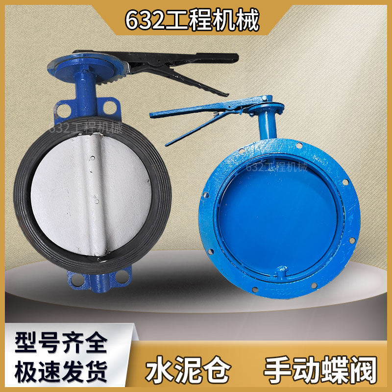 水泥罐仓手动阀门 卧式粉料仓对夹蝶阀DN300 8孔手柄铝下料口开关