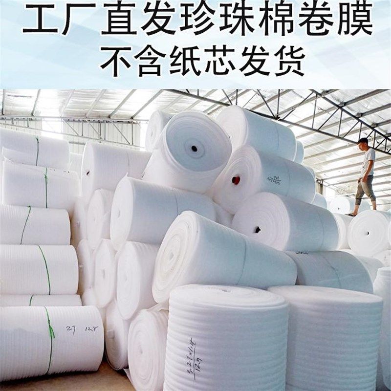 防震epe珍珠棉 快递防碎搬家打包泡沫垫填充棉地板家具包装保护膜