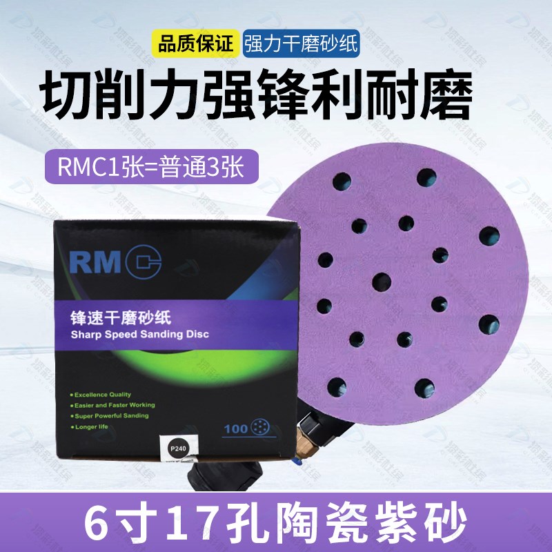 6寸17孔干磨 砂纸长方形紫砂砂纸片汽车干磨机打磨砂纸圆盘植绒片