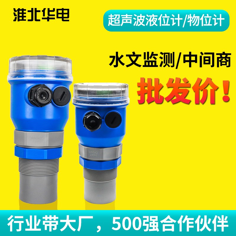 超声波液位计一体式分体式传感器支架料位仪防爆水位物位计料位计图片