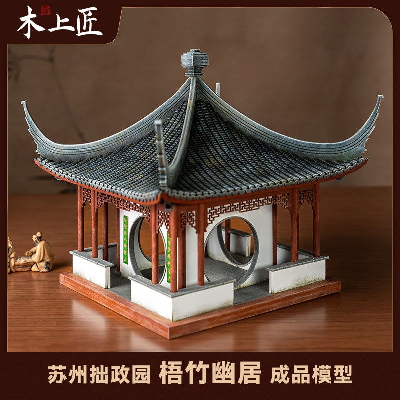 木上匠苏州拙政园古建筑木质成品摆件微景观国风庭院模型