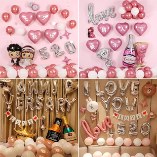 告白恋爱结婚一周年情人节浪漫气球装饰装扮场景布置品纪念日套餐