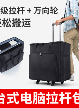 台式电脑包主机收纳包拉杆箱 搬运小拖车电竞运输ITX机箱显示器收