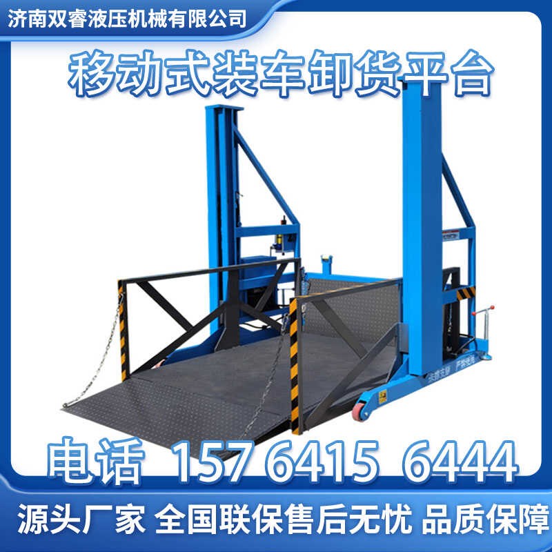移动式装卸货平台小型电动液压集装箱2吨3吨上下货升降机装车神器