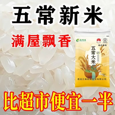 【限时优惠】正宗五常大米东北大米20斤米10斤新米长粒香现磨现卖