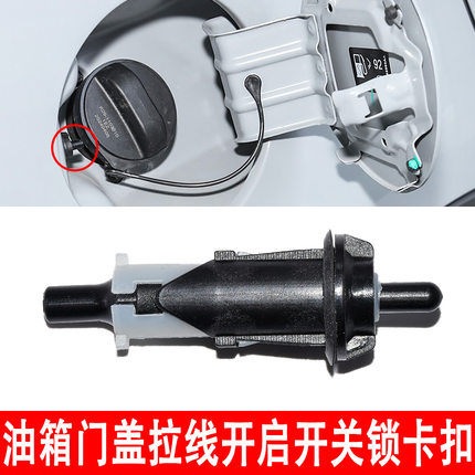 适配东风风光330 360 370 560油箱盖拉线汽车580油箱门卡扣拉索扣