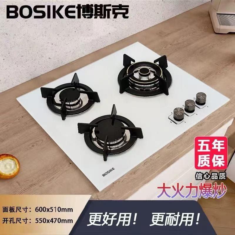 博斯克白色三眼灶天然气猛火欧式灶台嵌入式家用三头多眼灶