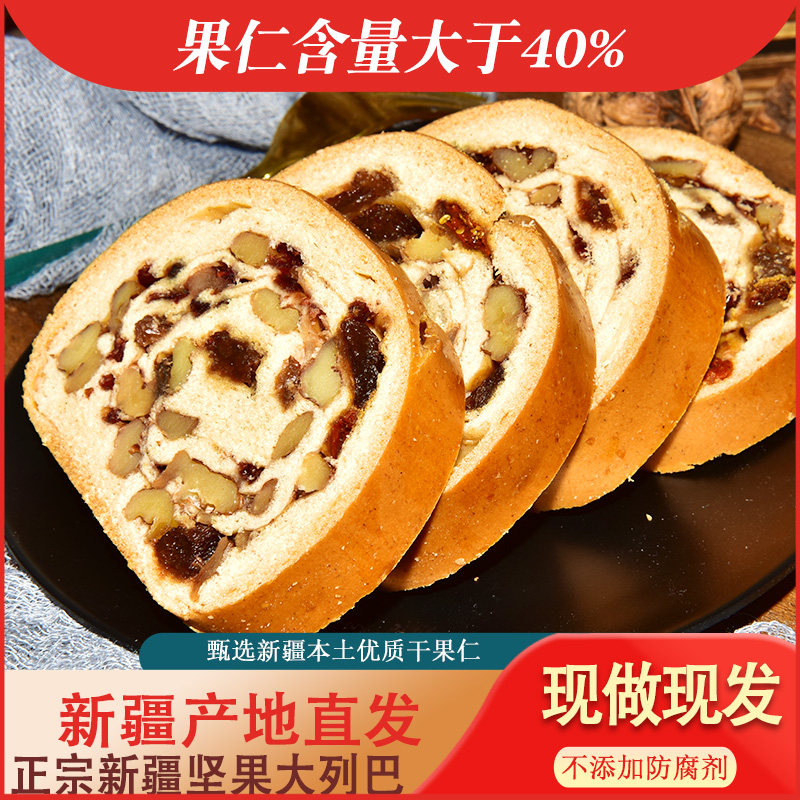 黑裸麦新疆大列巴干果面包顺丰包邮俄罗斯早餐代餐黑全麦