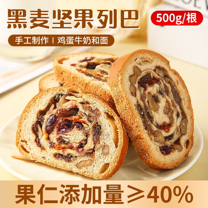 新疆大列巴面包俄罗斯黑麦坚果杂粮健身饱腹代餐果仁500g包邮