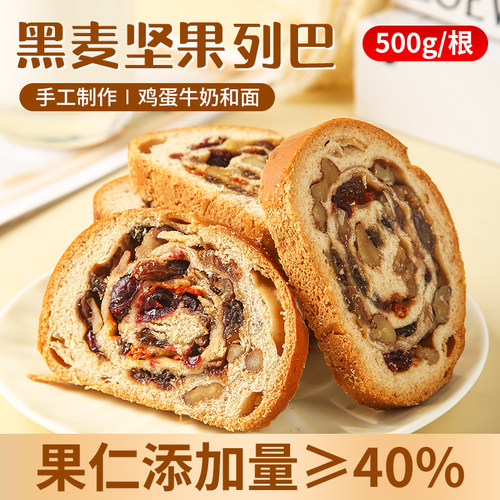 新疆大列巴面包俄罗斯黑麦坚果杂粮健身饱腹代餐果仁500g包邮