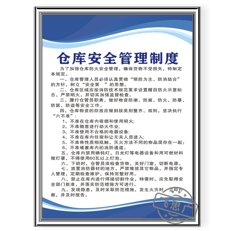 仓库安全管理制度标识牌工厂安监检查标语框上墙贴画KT板展板贴