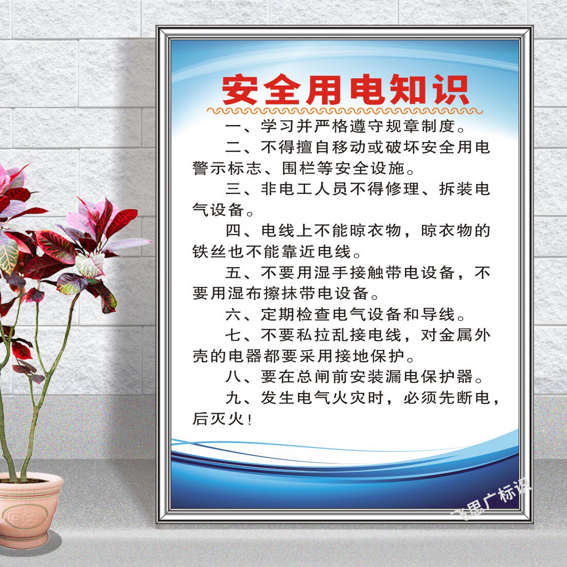 安全用电知识工厂仓库车间公司警示标识标牌标语提示牌制度全套