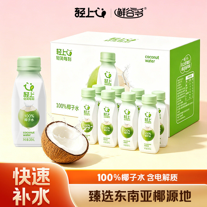 轻上100%纯椰子水饮品电解质饮料