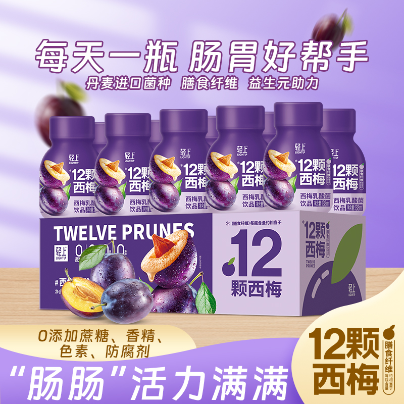 轻上西梅乳酸菌饮品138ml/瓶