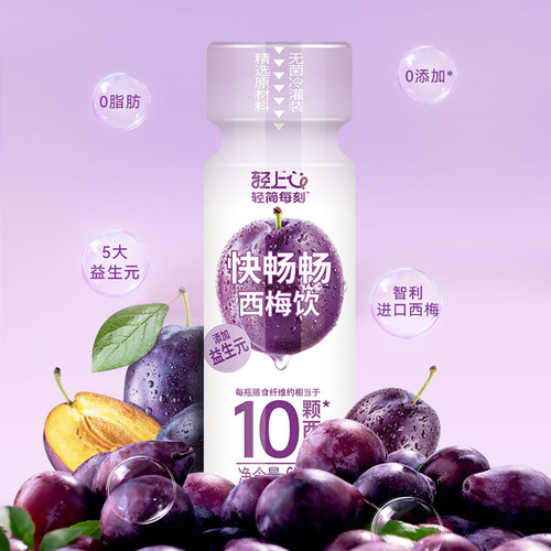 轻上西梅饮果汁饮料大餐救星
