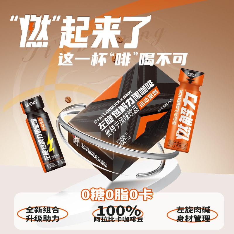 轻上左旋燃解力黑咖啡液风味饮料