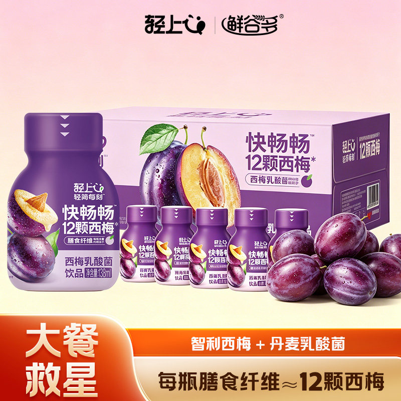 轻上官方旗舰店西梅乳酸菌饮料含膳食纤维益生元西梅汁饮品小瓶装