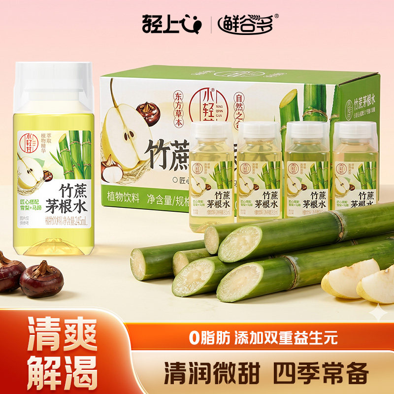 轻上竹蔗茅根马蹄水植物饮料整箱甘蔗汁雪梨水小瓶装夏天解渴饮品