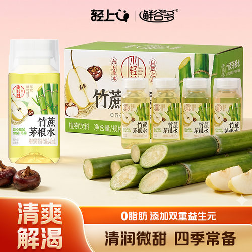 轻上竹蔗茅根水植物饮料245ml