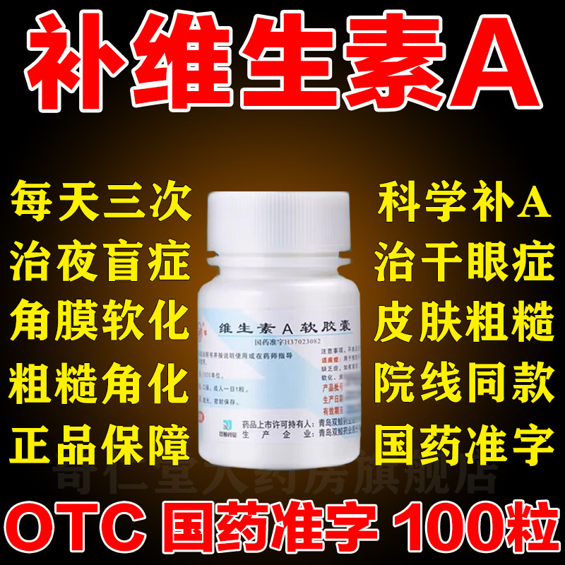 【双鲸】维生素A软胶囊5000IU*100粒*1瓶/盒