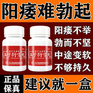 五子衍宗丸正品官方旗舰店增加硬度中药男人阳萎早泄勃起药泄宗丸