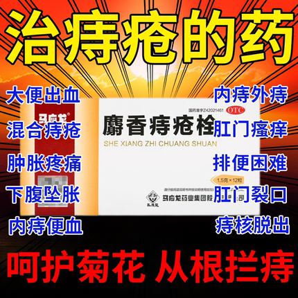 马应龙药麝香痔疮栓官方旗舰店正品效特药痔疮药膏排行榜第一名hd