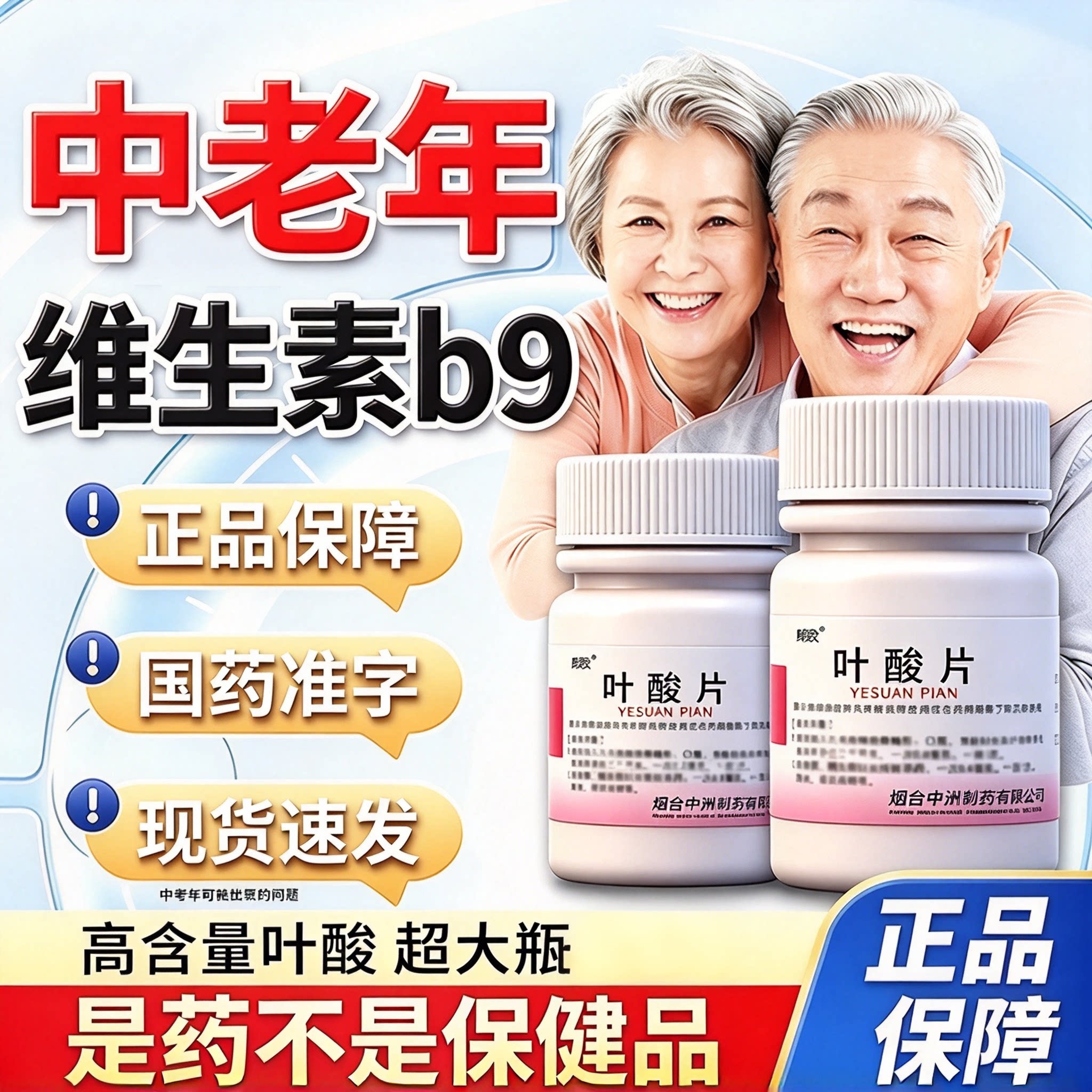 叶酸片中老年补充活性叶酸正品官方旗舰店维生素b9同型半胱氨酸高