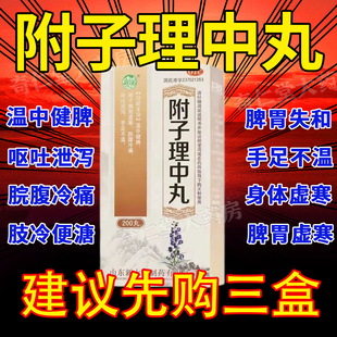 附子理中丸浓缩丸大蜜丸正品官方旗舰店仲景牌脾胃虚弱肠胃用药