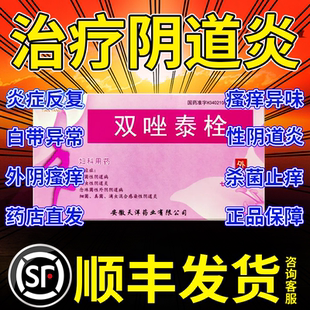 双唑泰栓消炎阴道凝胶阴道炎妇科用药保妇康栓正品官方旗舰店hd