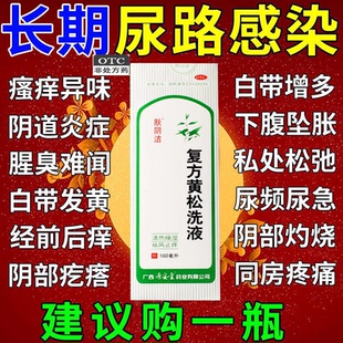 肤阴洁复方黄松洗液霉菌阴道炎妇科用药妇科洗液止痒消炎去异味