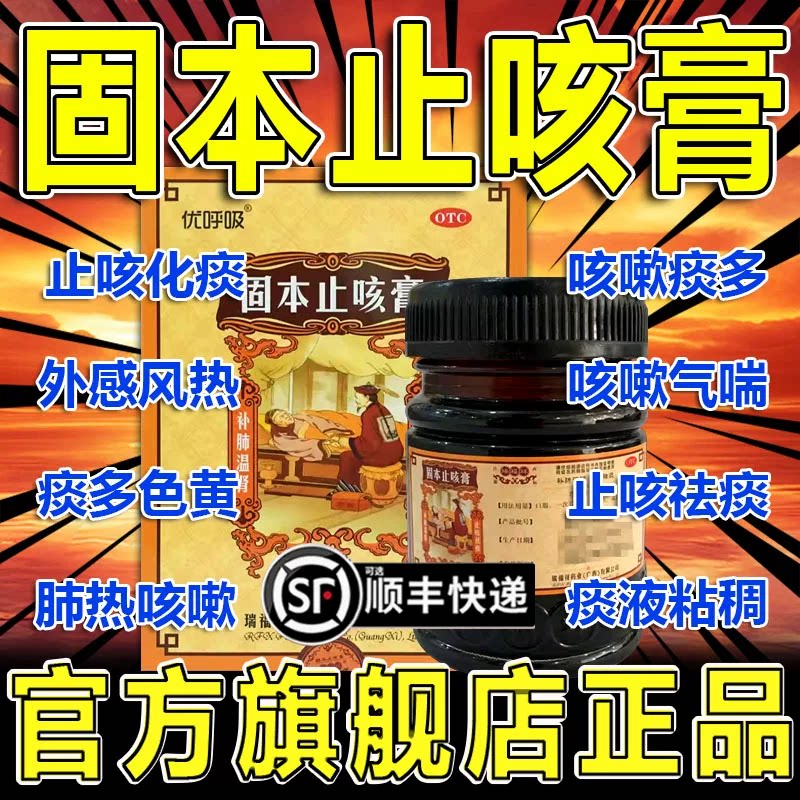 瑞福祥固本止咳膏官方旗舰店正品中药配方支气管炎止咳清肺化痰