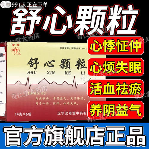 心律不齐心慌心悸心跳过快胸闷气短吃什么药