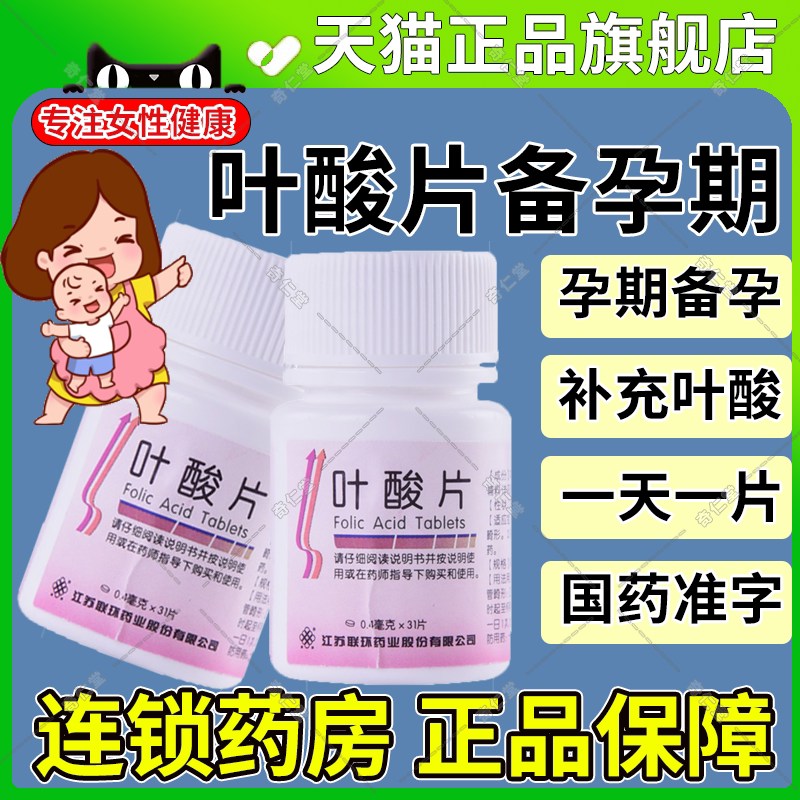 【联环】叶酸片0.4mg*93片/盒图片