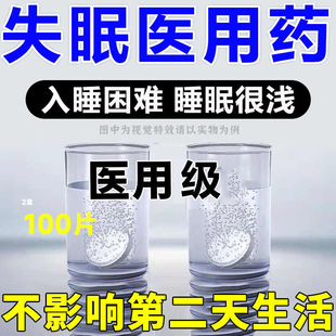 安眠睡眠片100片重度失眠快速入睡安眠特效睡药成人用安眠医用片