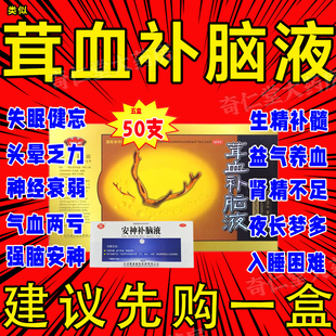 茸血补脑液金丹药业安神补脑口服液官方旗舰店失眠正品非吉林敖东