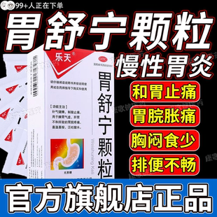 脾舒宁颗粒冲剂成人江正补气健脾制酸止痛改善脾胃气虚用药胃脘hd
